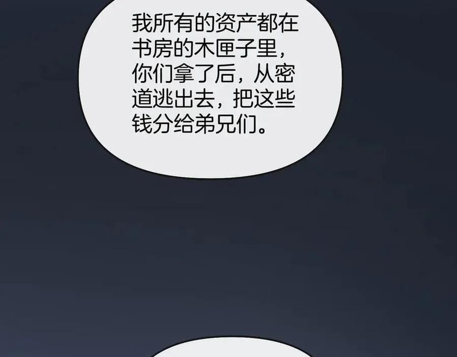 第79话 整个山头都被包围了 第55页