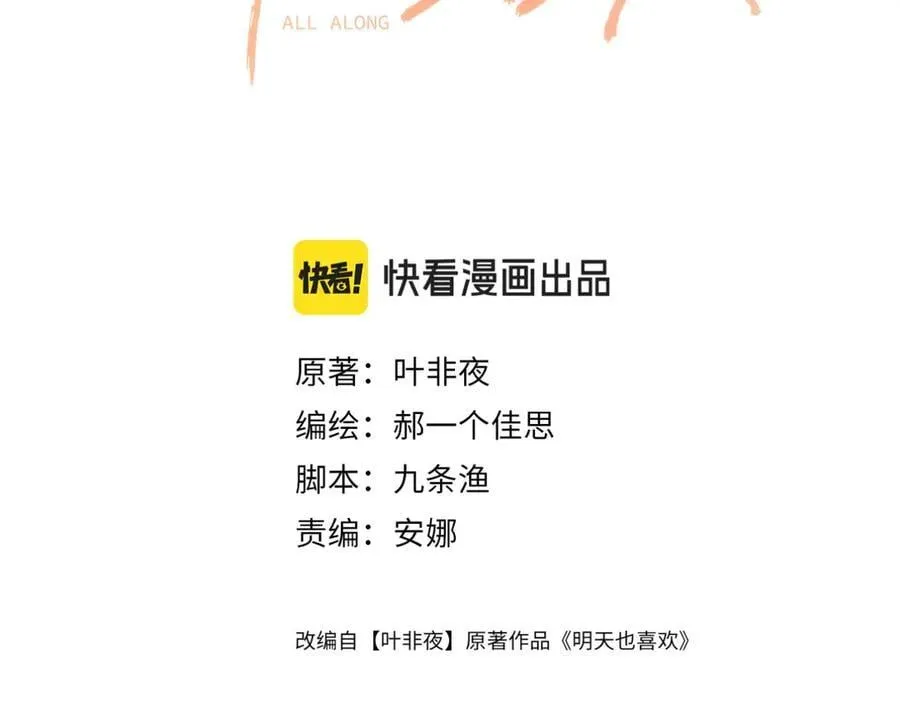 第80话 别管我了你快走吧 第3页