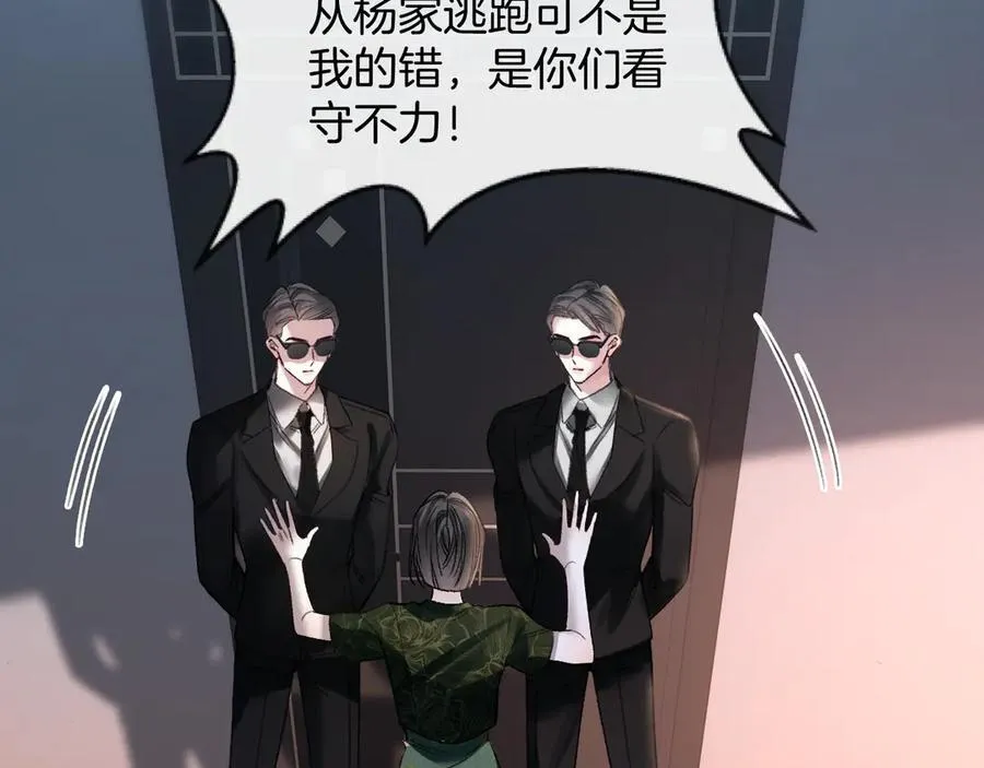 第80话 别管我了你快走吧 第8页