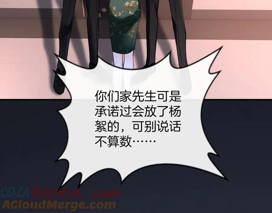 第80话 别管我了你快走吧 第9页