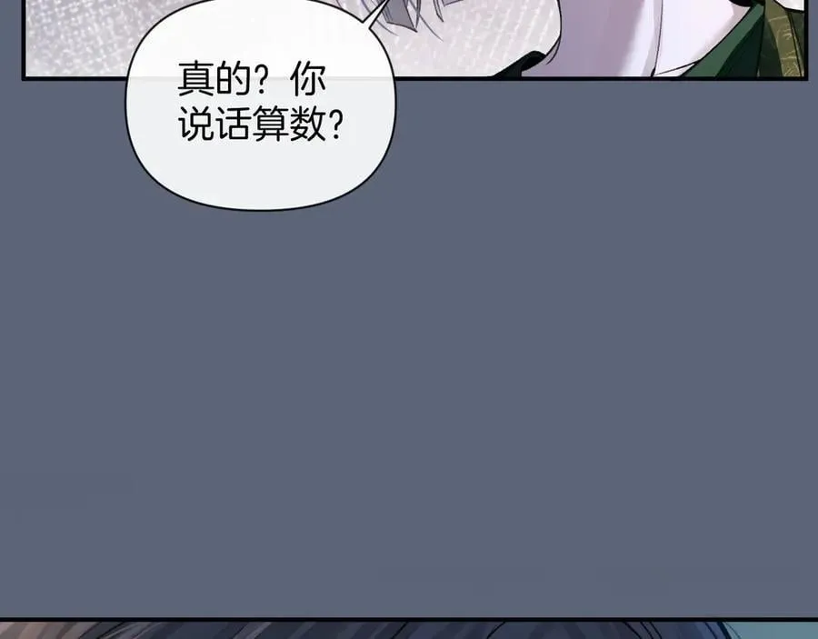 第80话 别管我了你快走吧 第20页