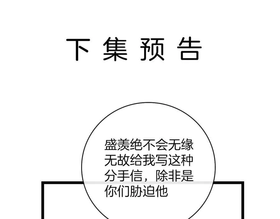 第80话 别管我了你快走吧 第108页