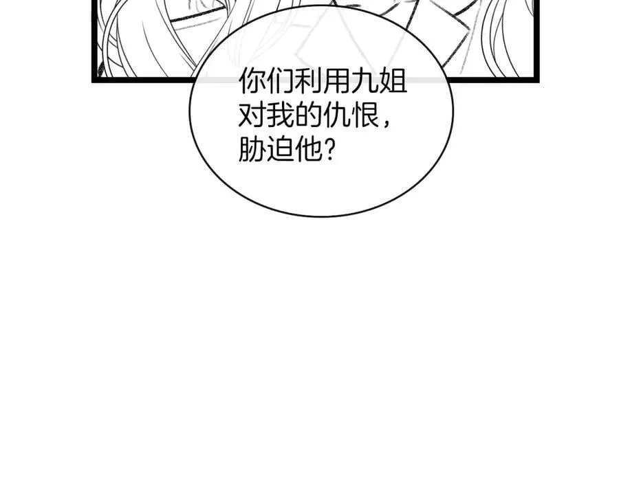 第80话 别管我了你快走吧 第110页
