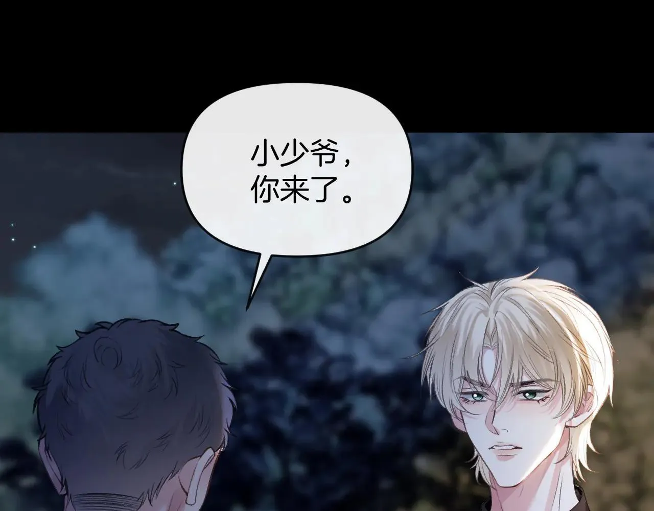 第81话 阿宴，我们没事了 第9页