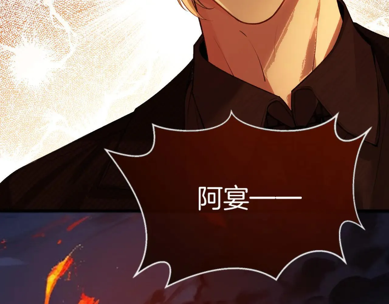 第81话 阿宴，我们没事了 第16页