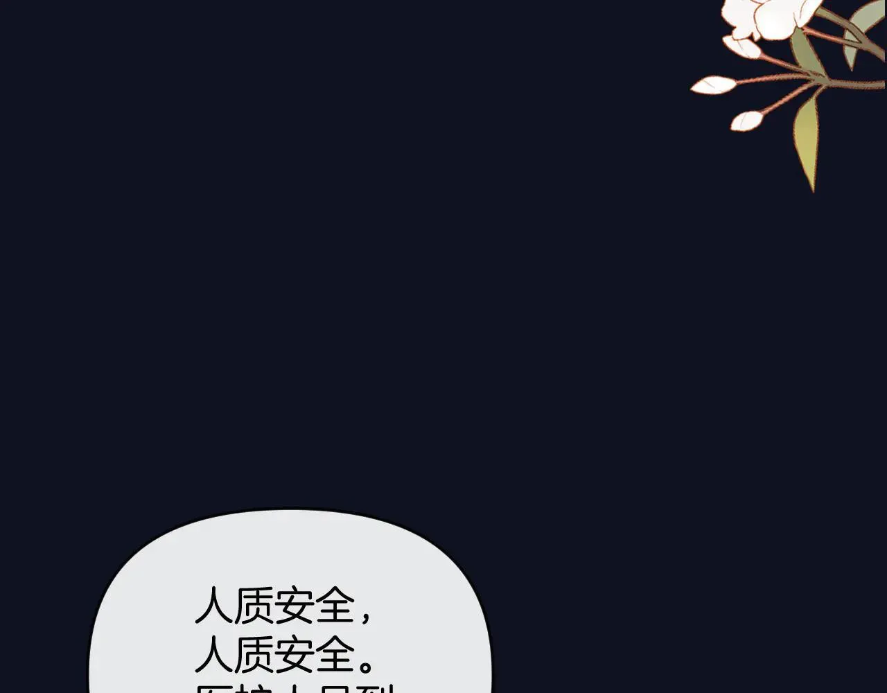 第81话 阿宴，我们没事了 第30页