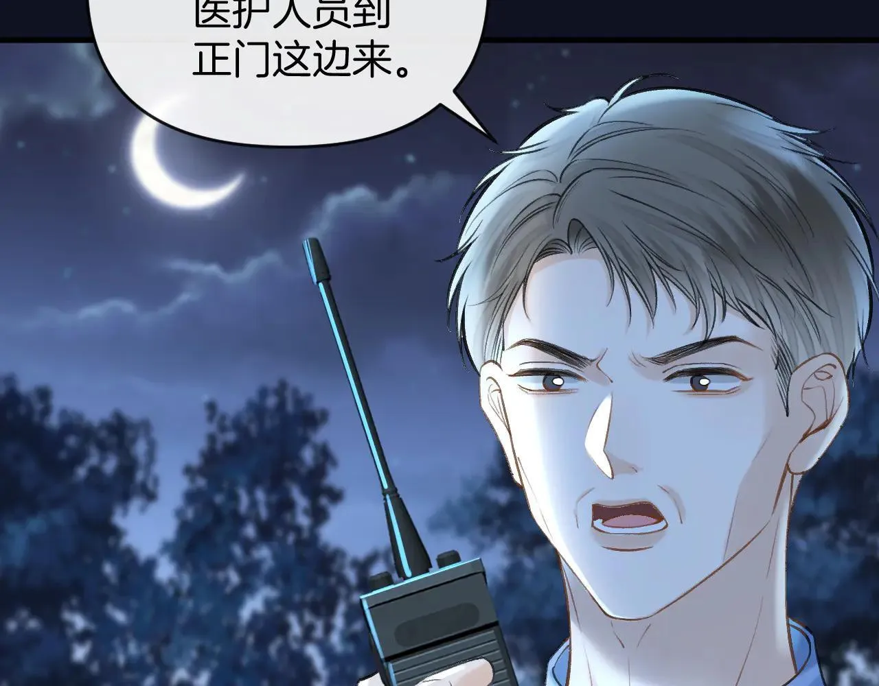 第81话 阿宴，我们没事了 第31页