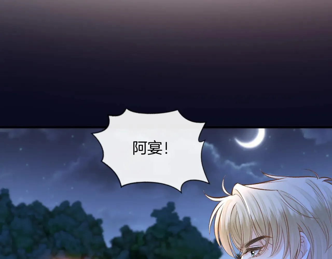 第81话 阿宴，我们没事了 第39页