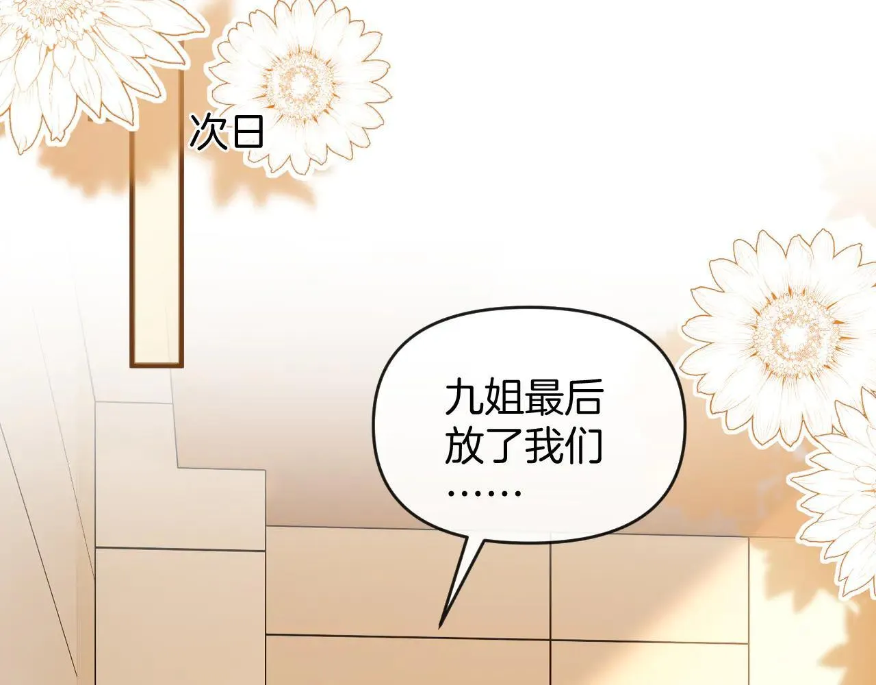 第81话 阿宴，我们没事了 第45页