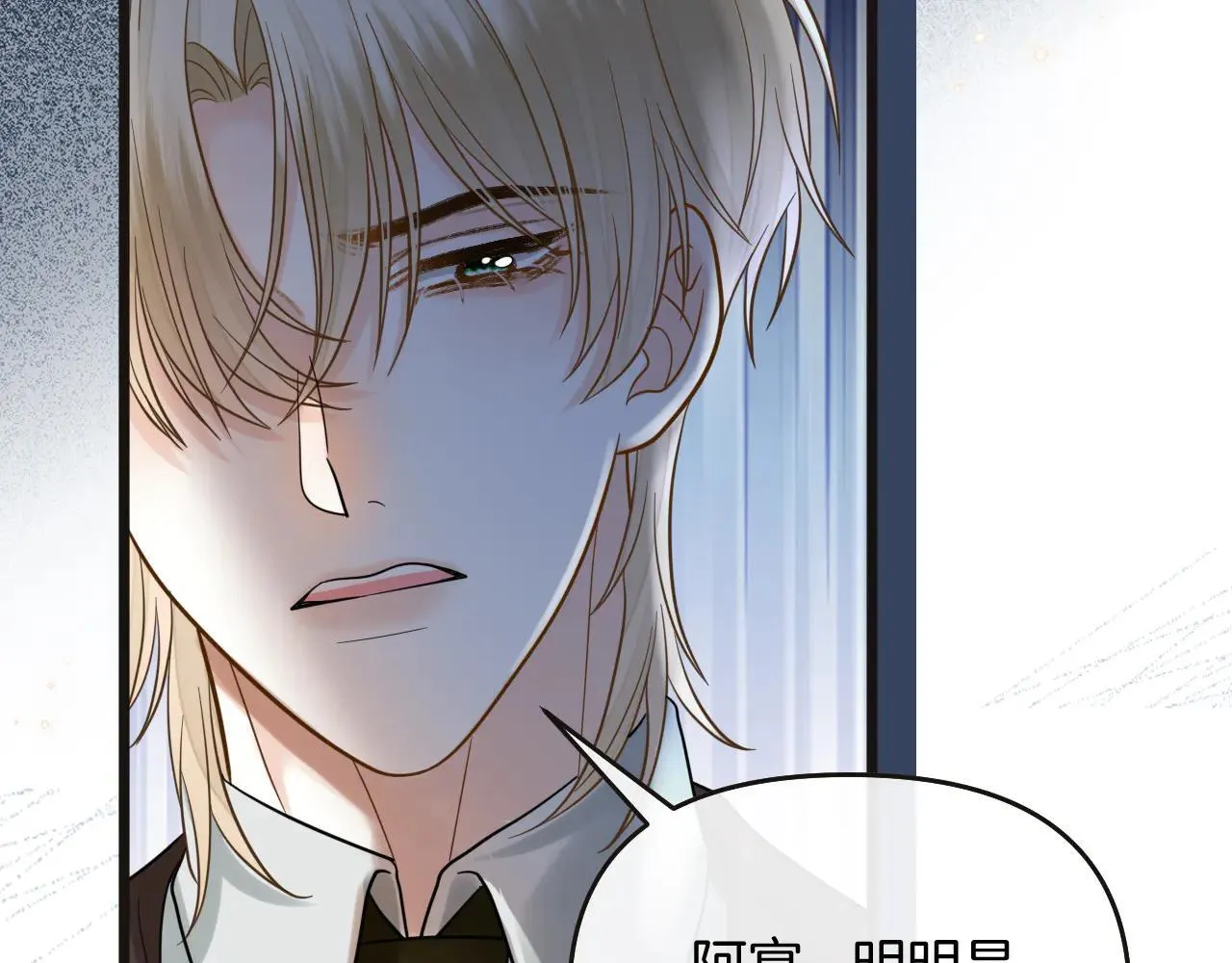 第81话 阿宴，我们没事了 第88页