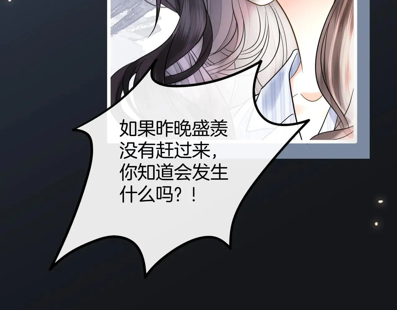第81话 阿宴，我们没事了 第91页