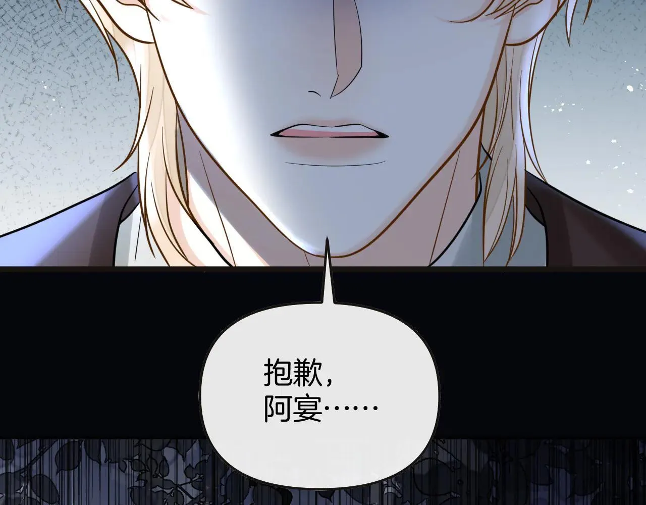 第81话 阿宴，我们没事了 第93页