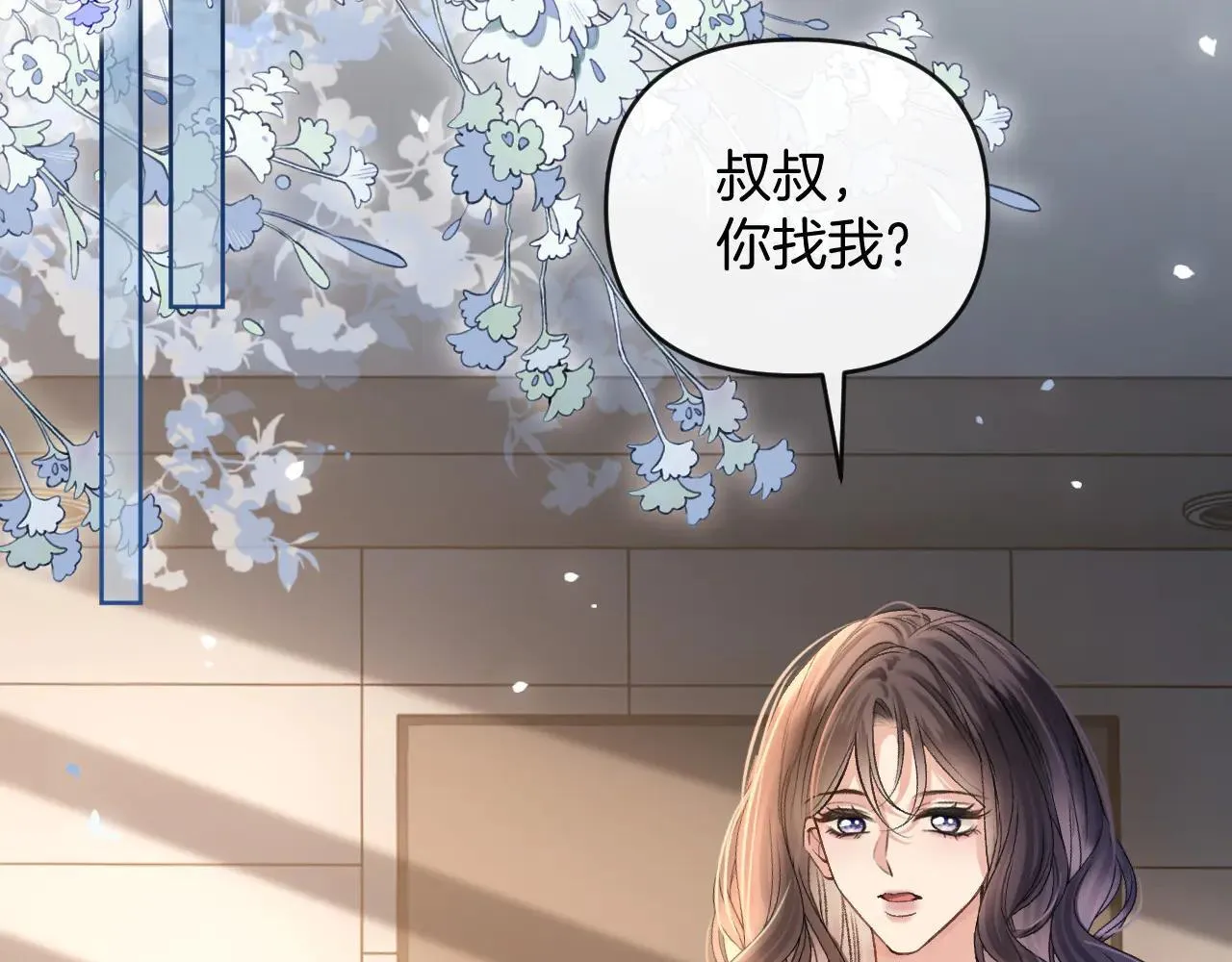 第82话 阿宴那个女人找你了对不对 第5页