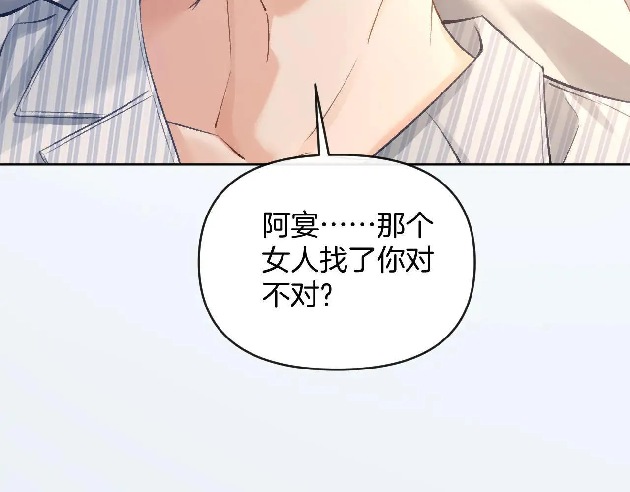 第82话 阿宴那个女人找你了对不对 第9页