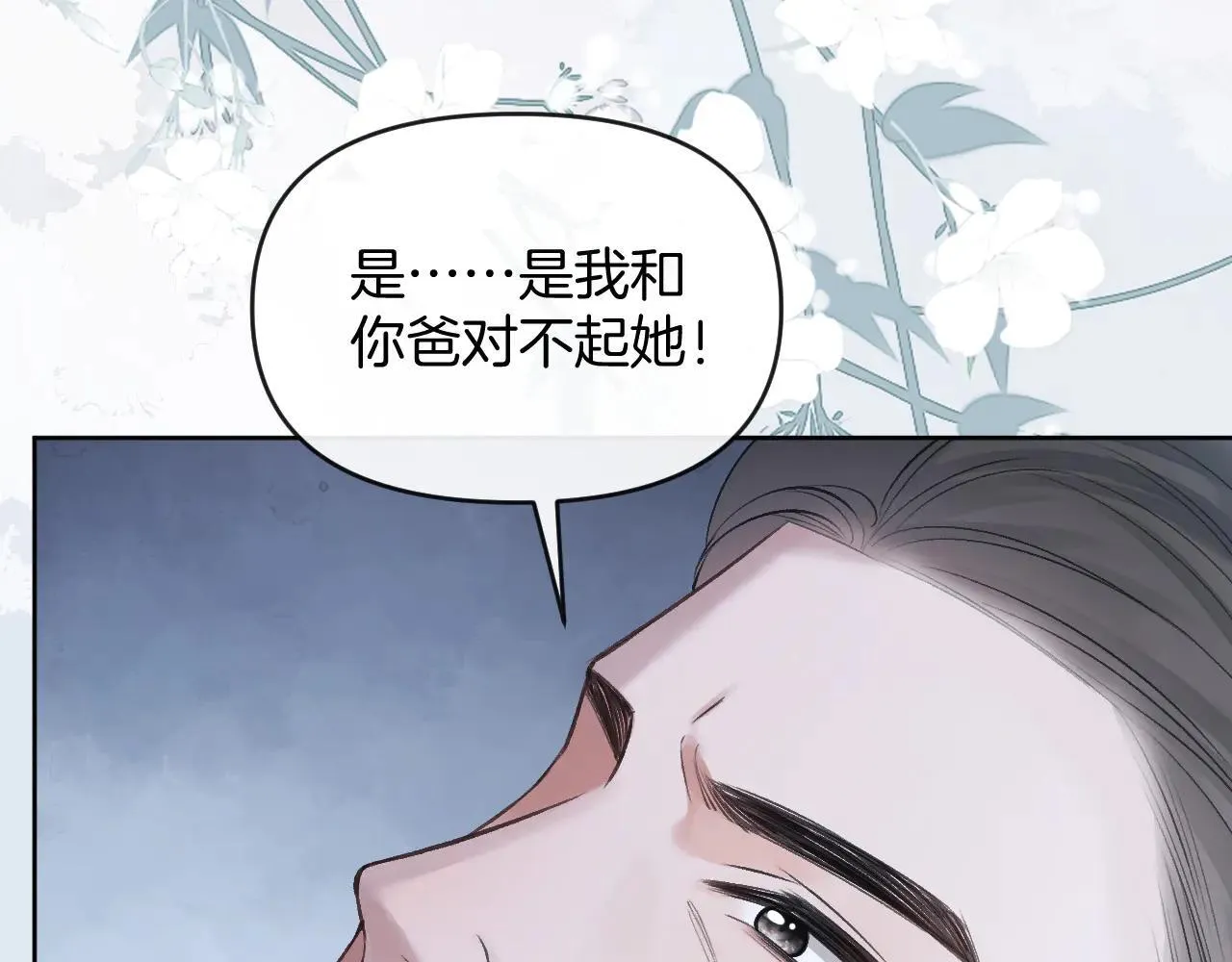 第82话 阿宴那个女人找你了对不对 第13页