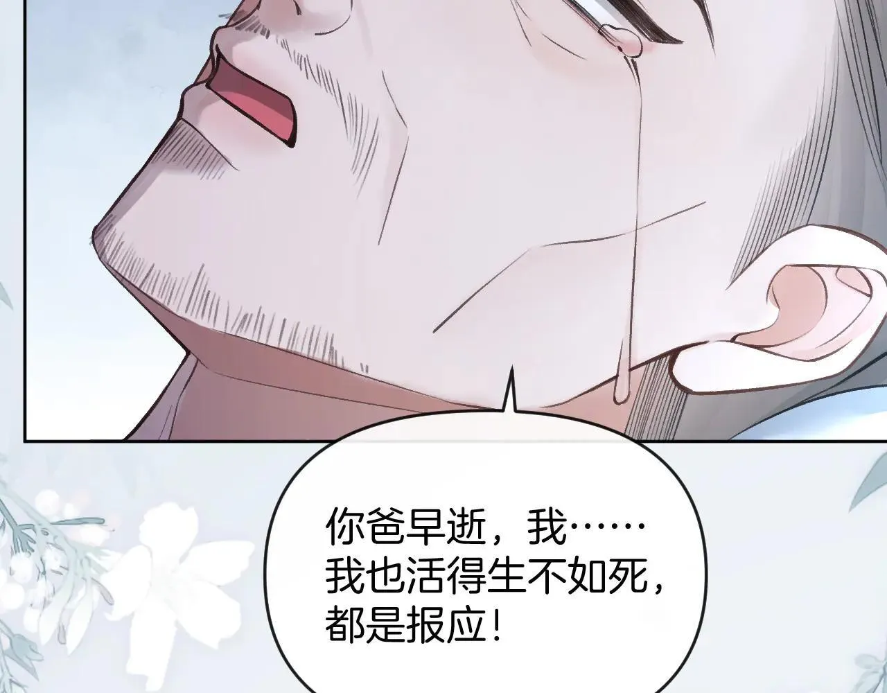 第82话 阿宴那个女人找你了对不对 第14页