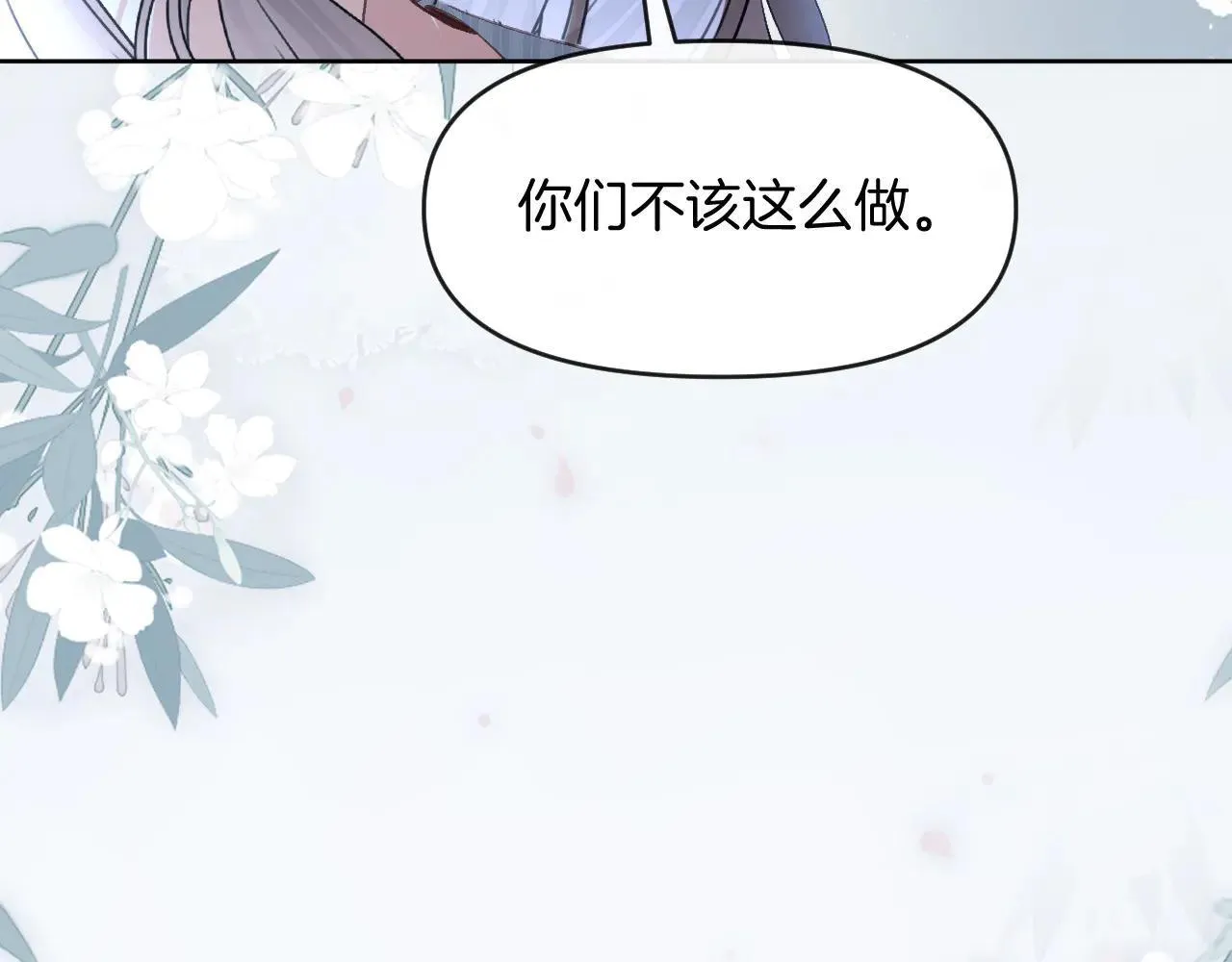 第82话 阿宴那个女人找你了对不对 第17页