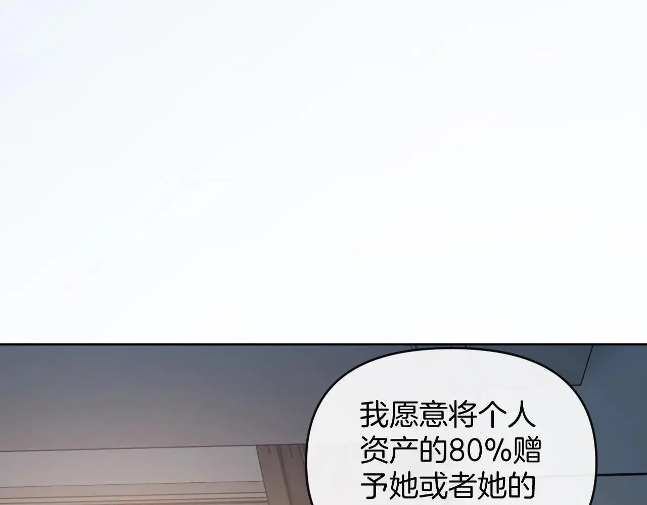 第82话 阿宴那个女人找你了对不对 第20页