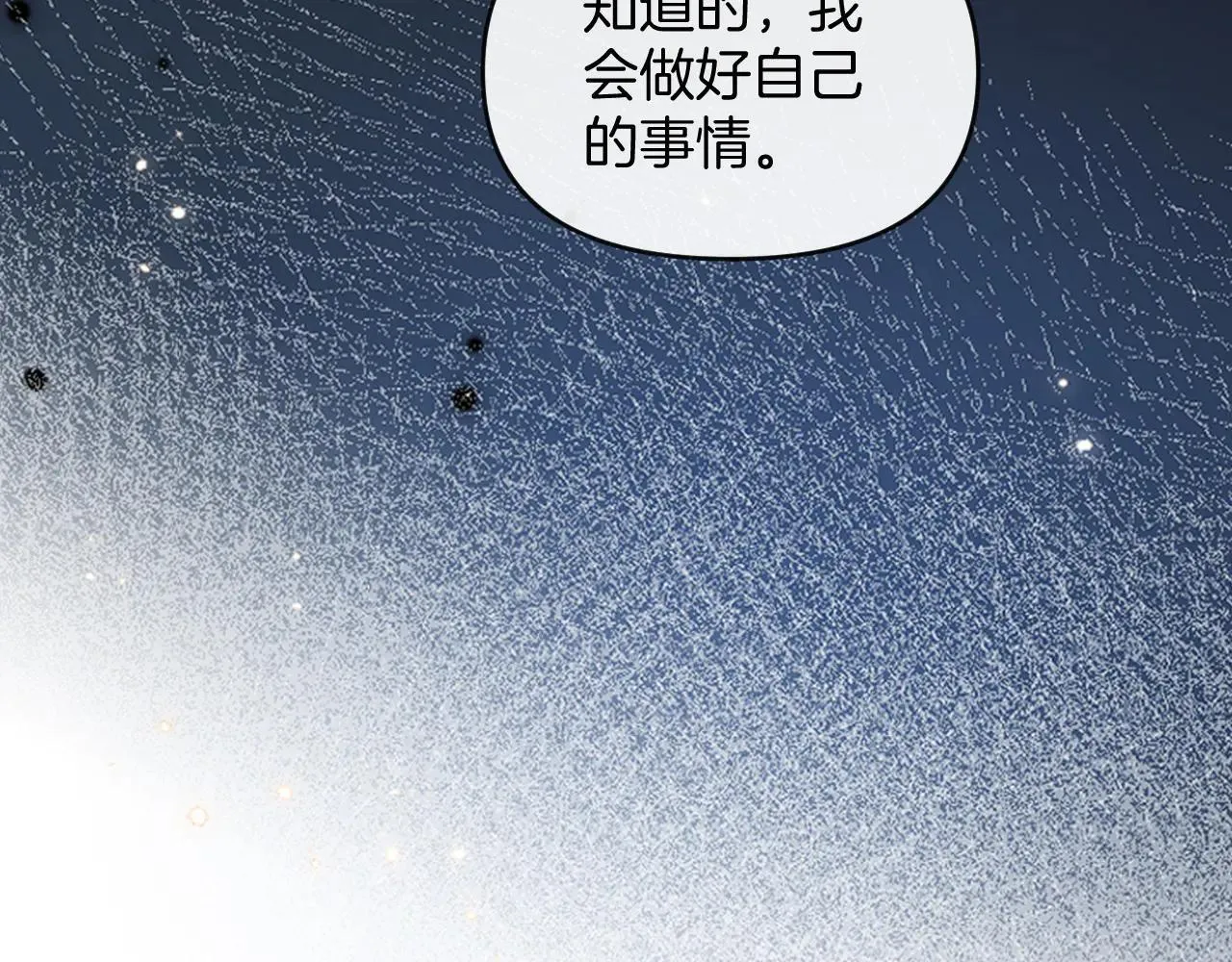 第82话 阿宴那个女人找你了对不对 第29页