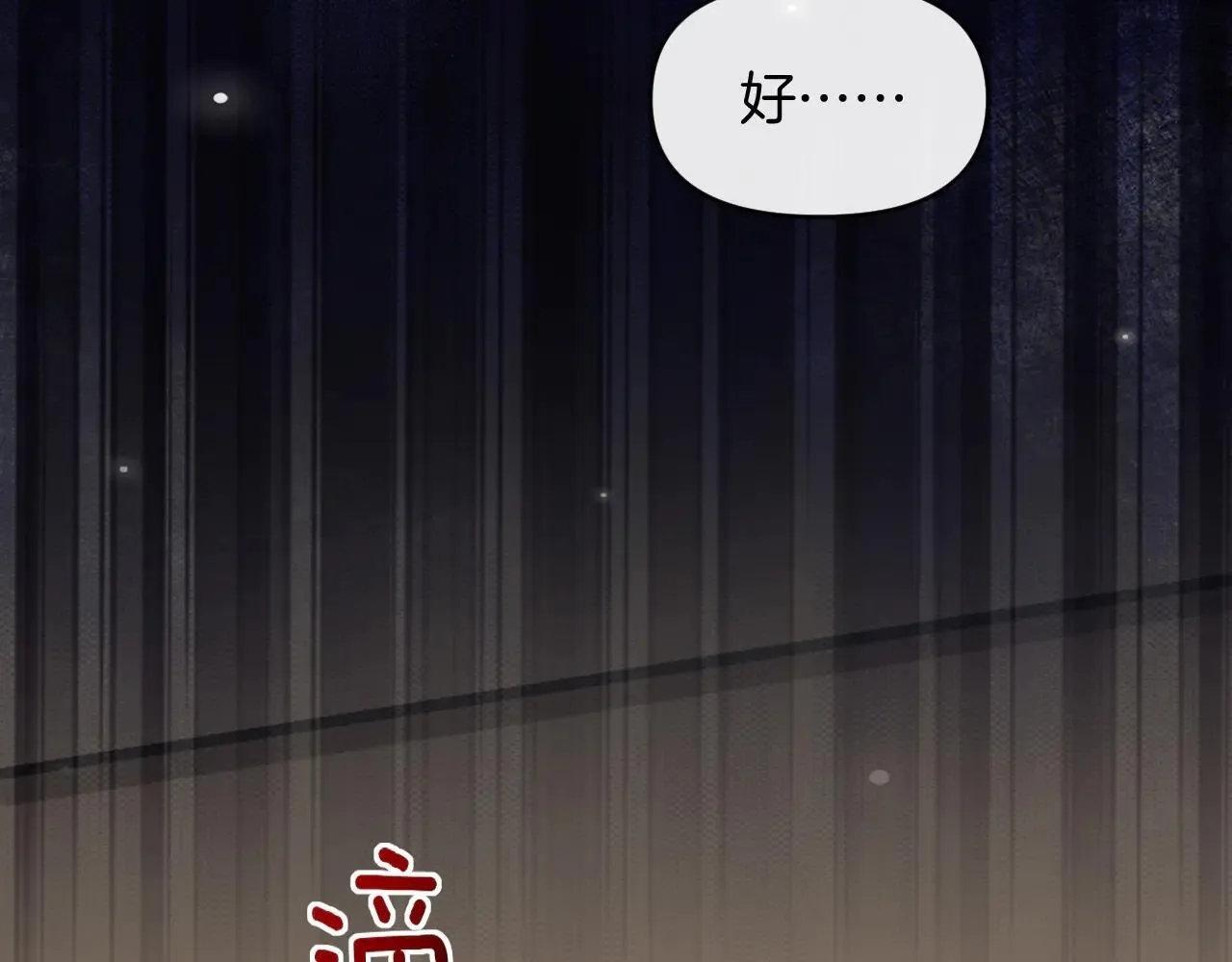 第82话 阿宴那个女人找你了对不对 第34页