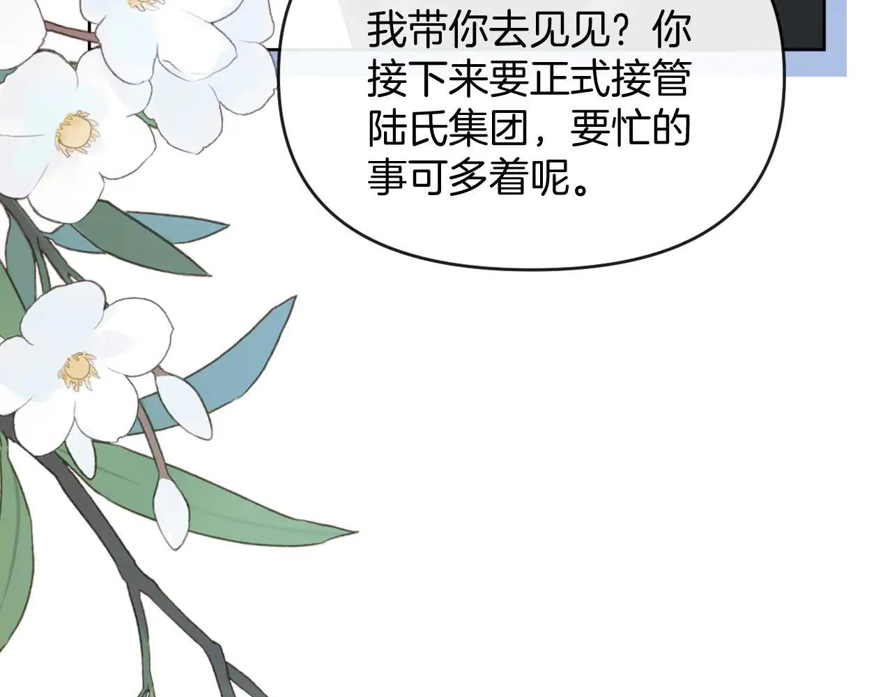 第82话 阿宴那个女人找你了对不对 第50页