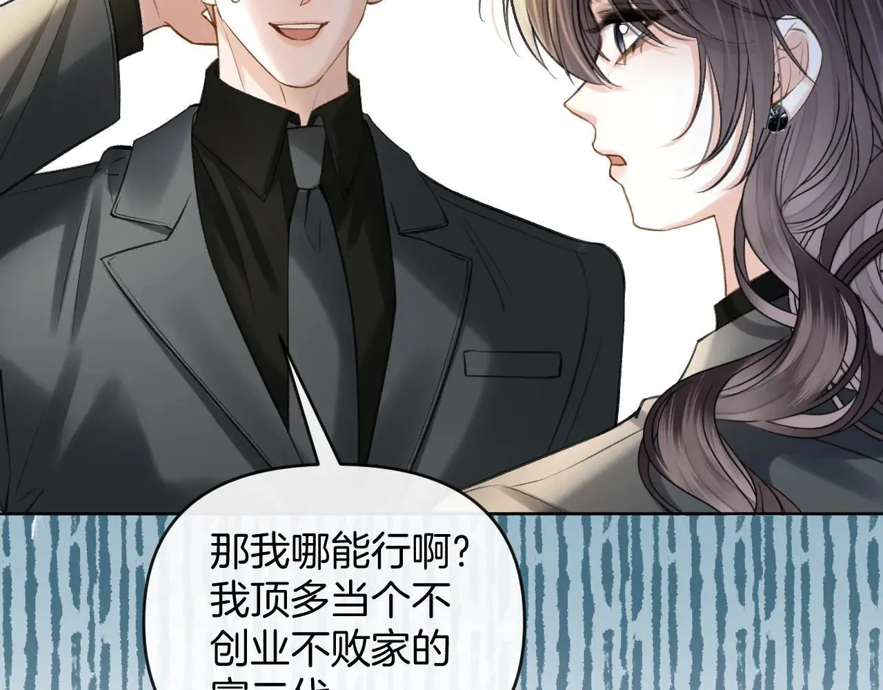 第82话 阿宴那个女人找你了对不对 第52页