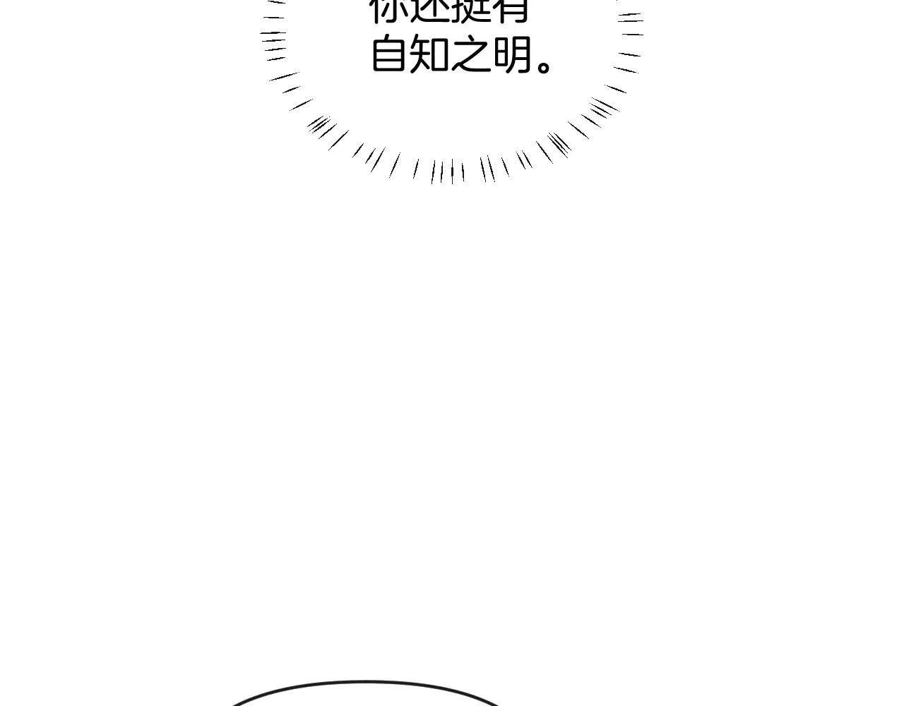 第82话 阿宴那个女人找你了对不对 第55页