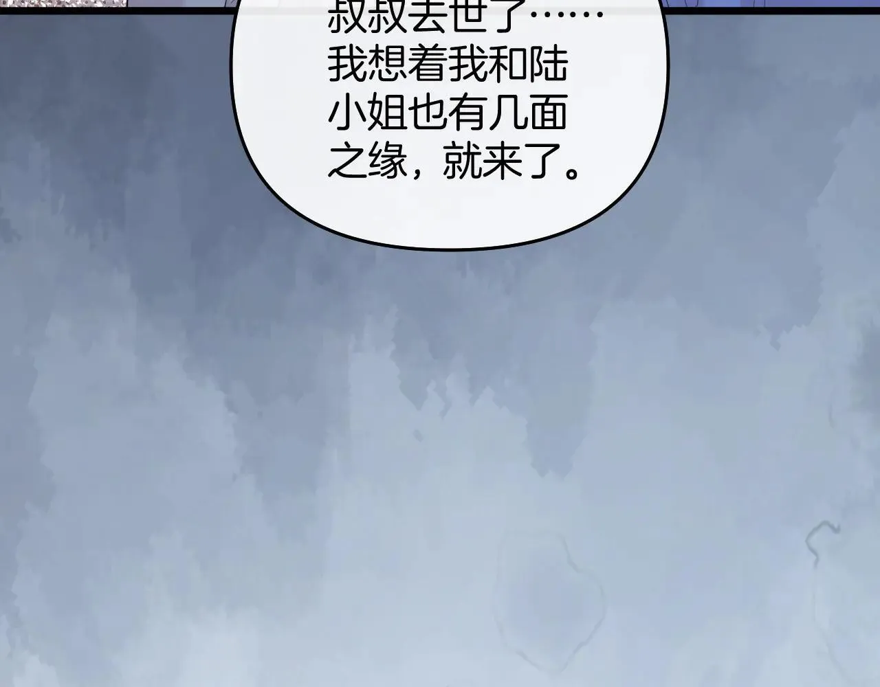 第82话 阿宴那个女人找你了对不对 第65页