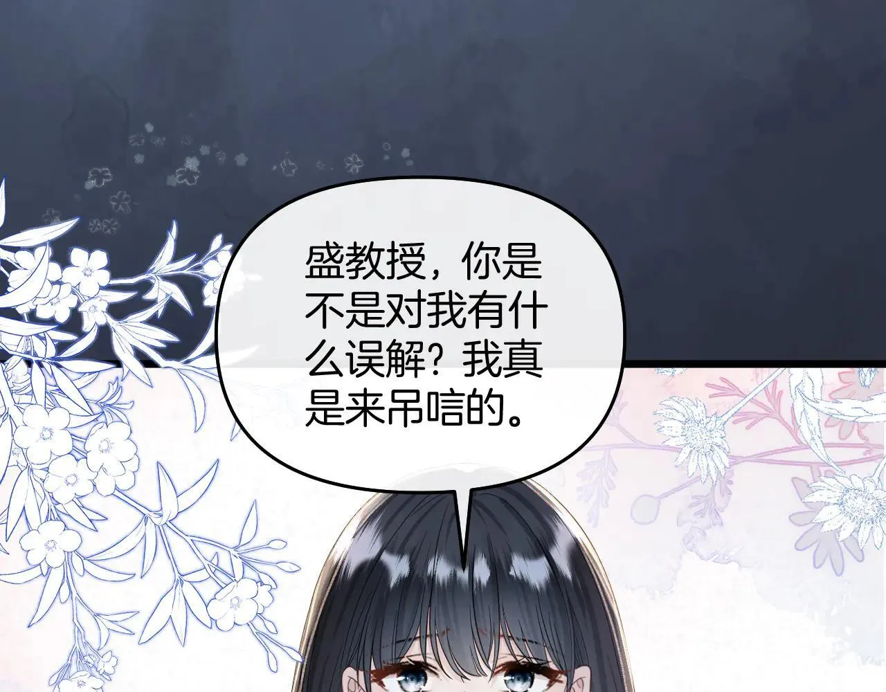 第82话 阿宴那个女人找你了对不对 第68页