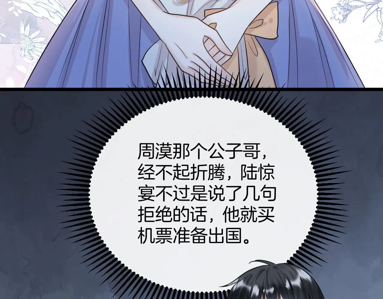 第82话 阿宴那个女人找你了对不对 第70页