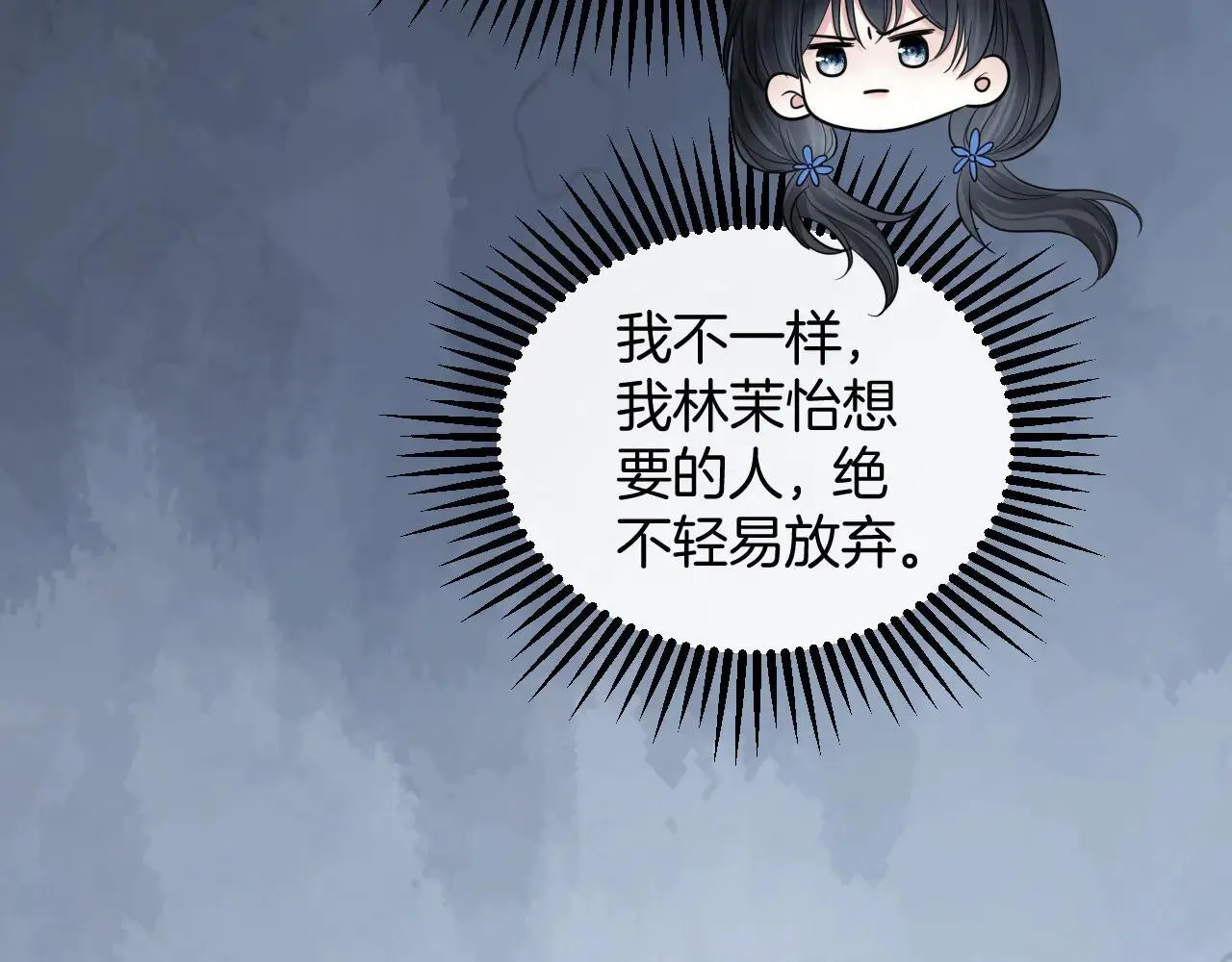 第82话 阿宴那个女人找你了对不对 第71页