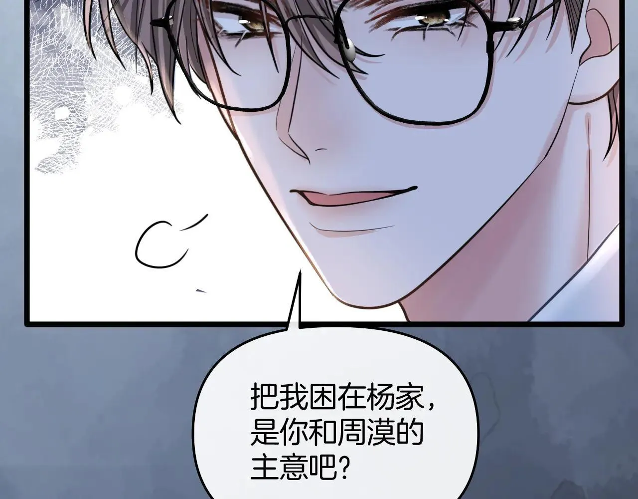 第82话 阿宴那个女人找你了对不对 第73页