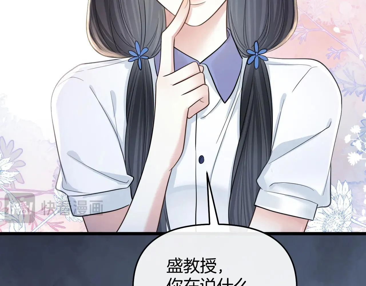 第82话 阿宴那个女人找你了对不对 第77页