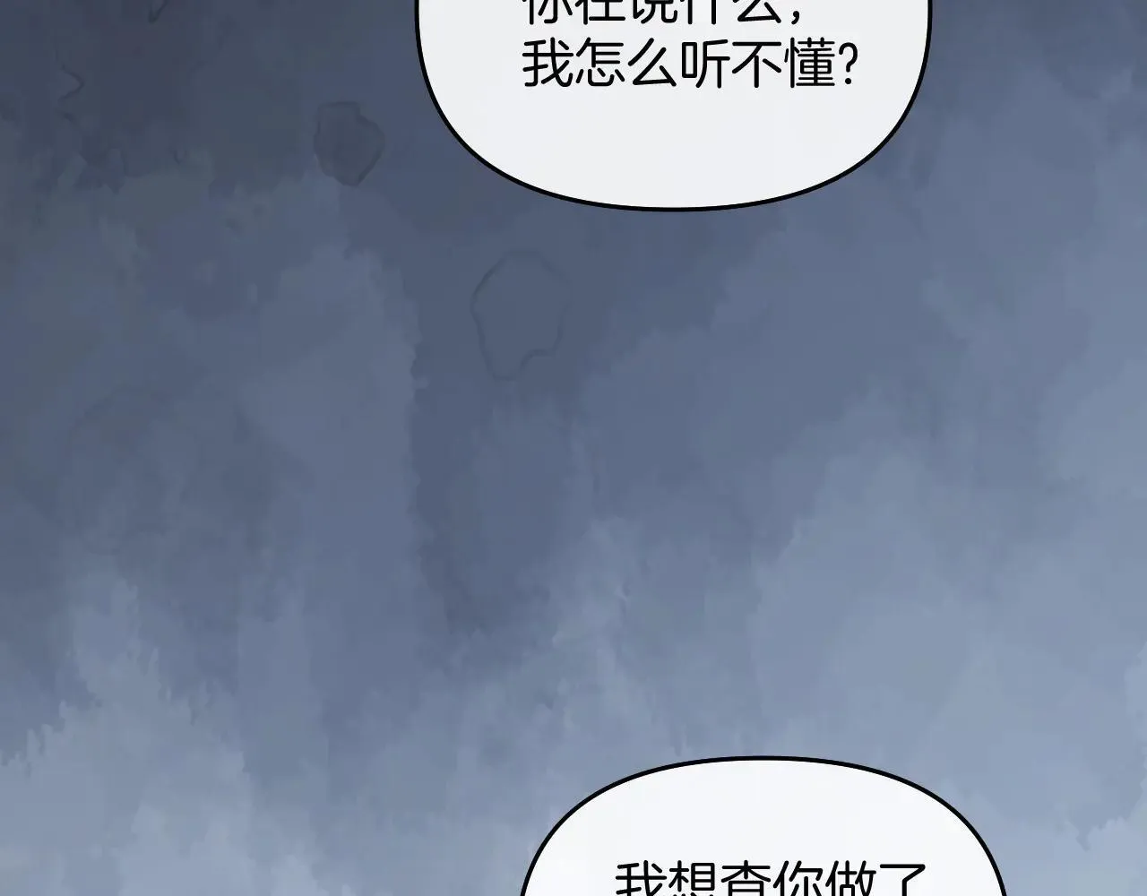 第82话 阿宴那个女人找你了对不对 第78页