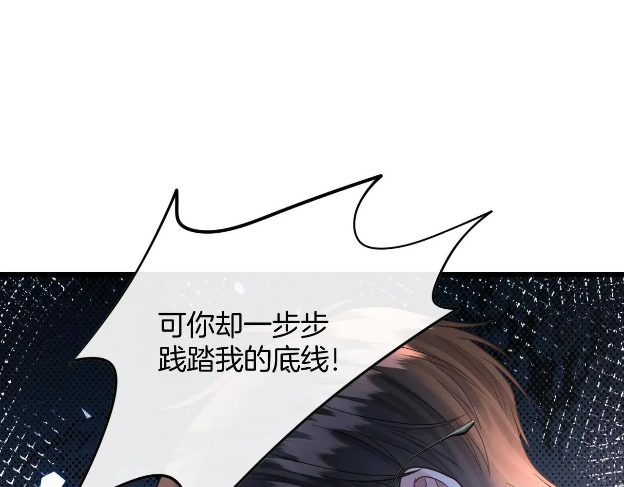 第82话 阿宴那个女人找你了对不对 第82页