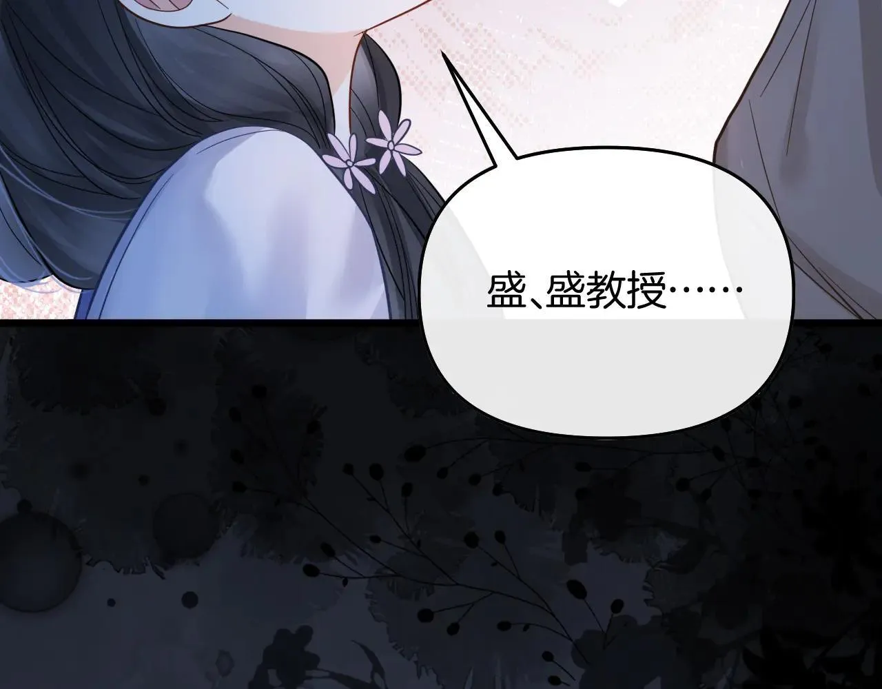 第82话 阿宴那个女人找你了对不对 第84页