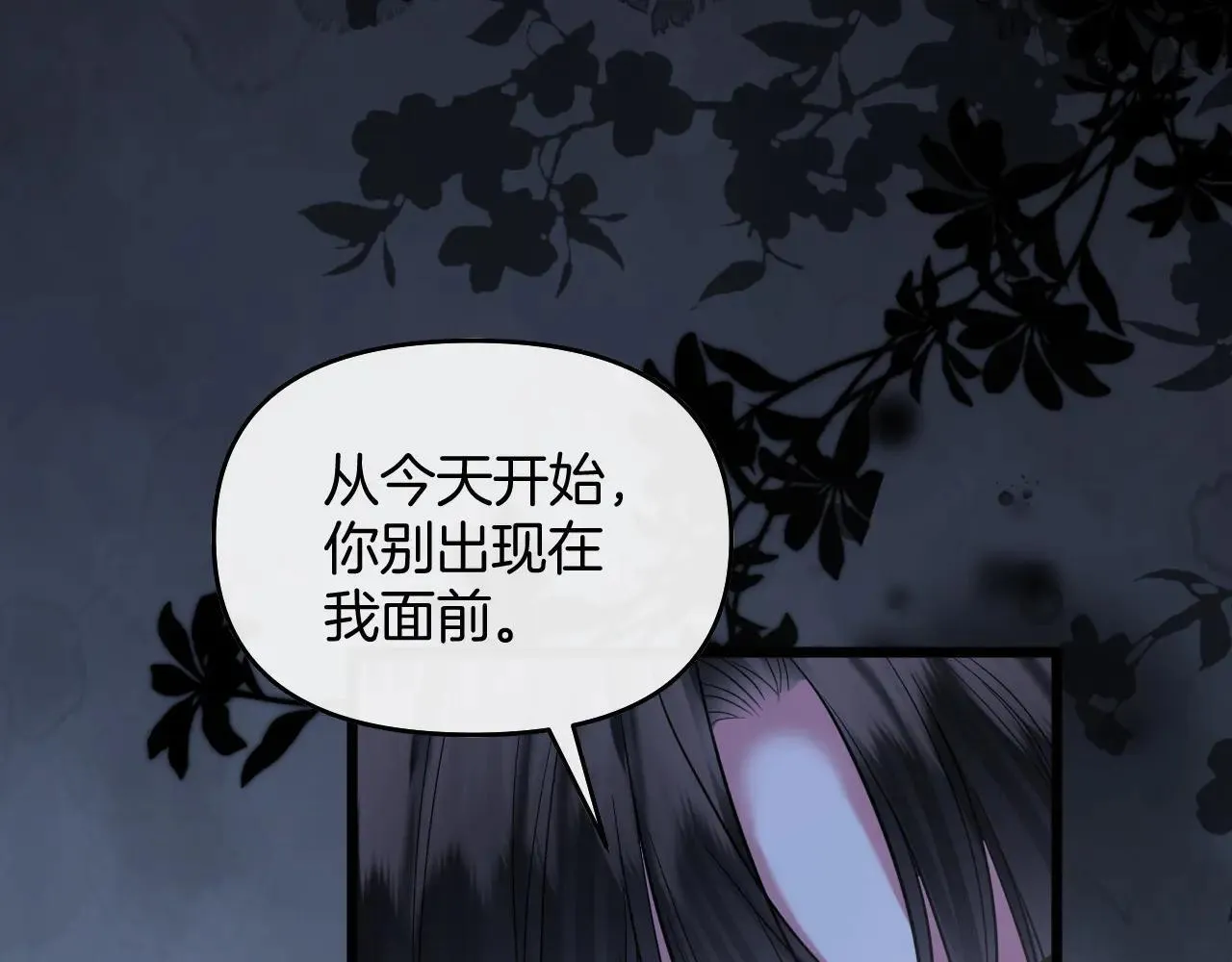 第82话 阿宴那个女人找你了对不对 第85页