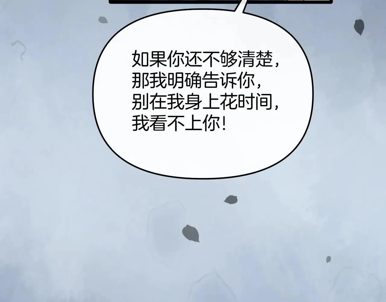 第82话 阿宴那个女人找你了对不对 第87页