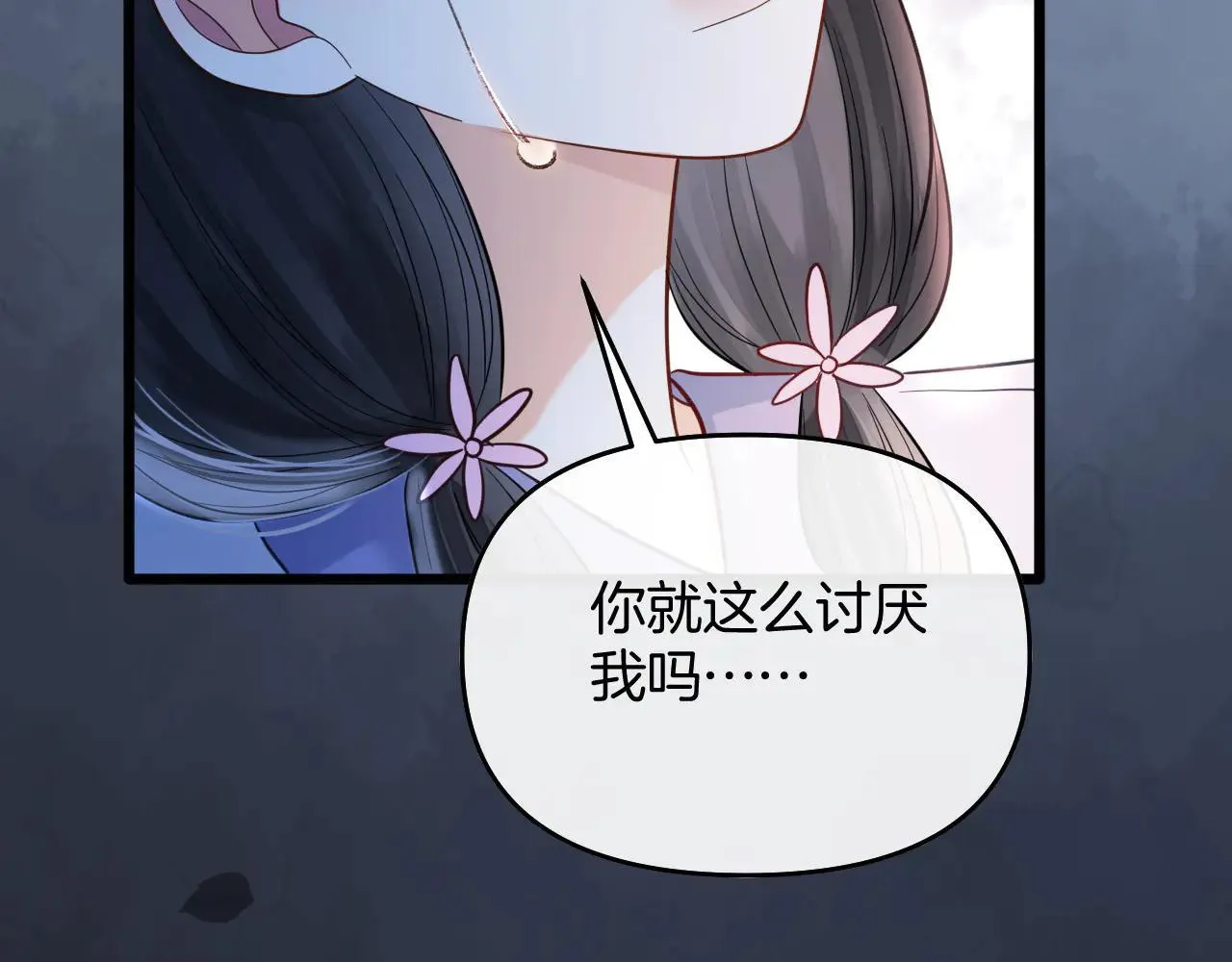 第82话 阿宴那个女人找你了对不对 第89页