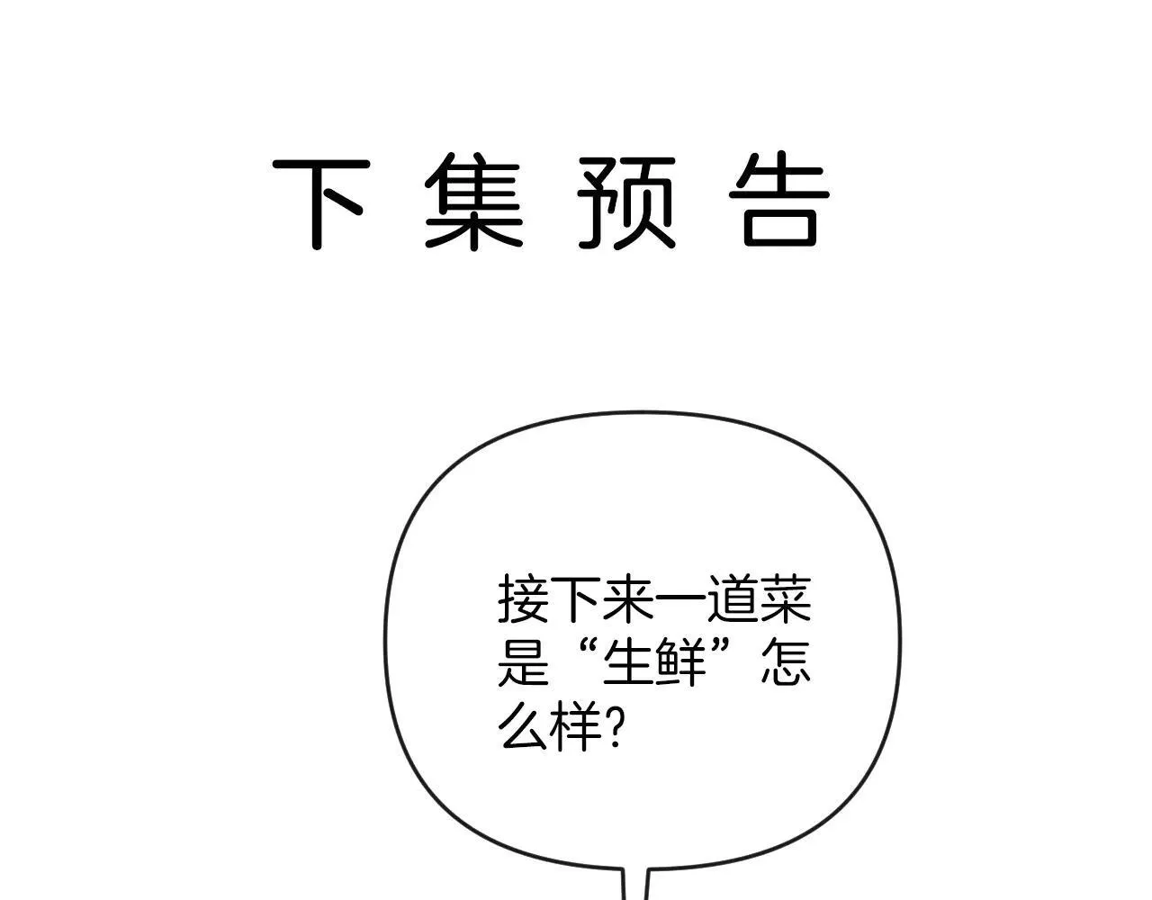 第82话 阿宴那个女人找你了对不对 第100页