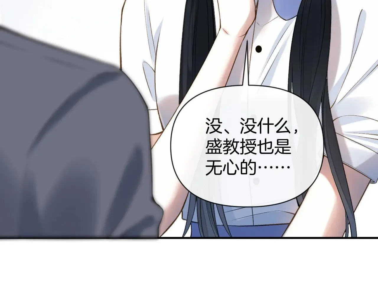 第83话 你跟其他女大学生不一样 第8页