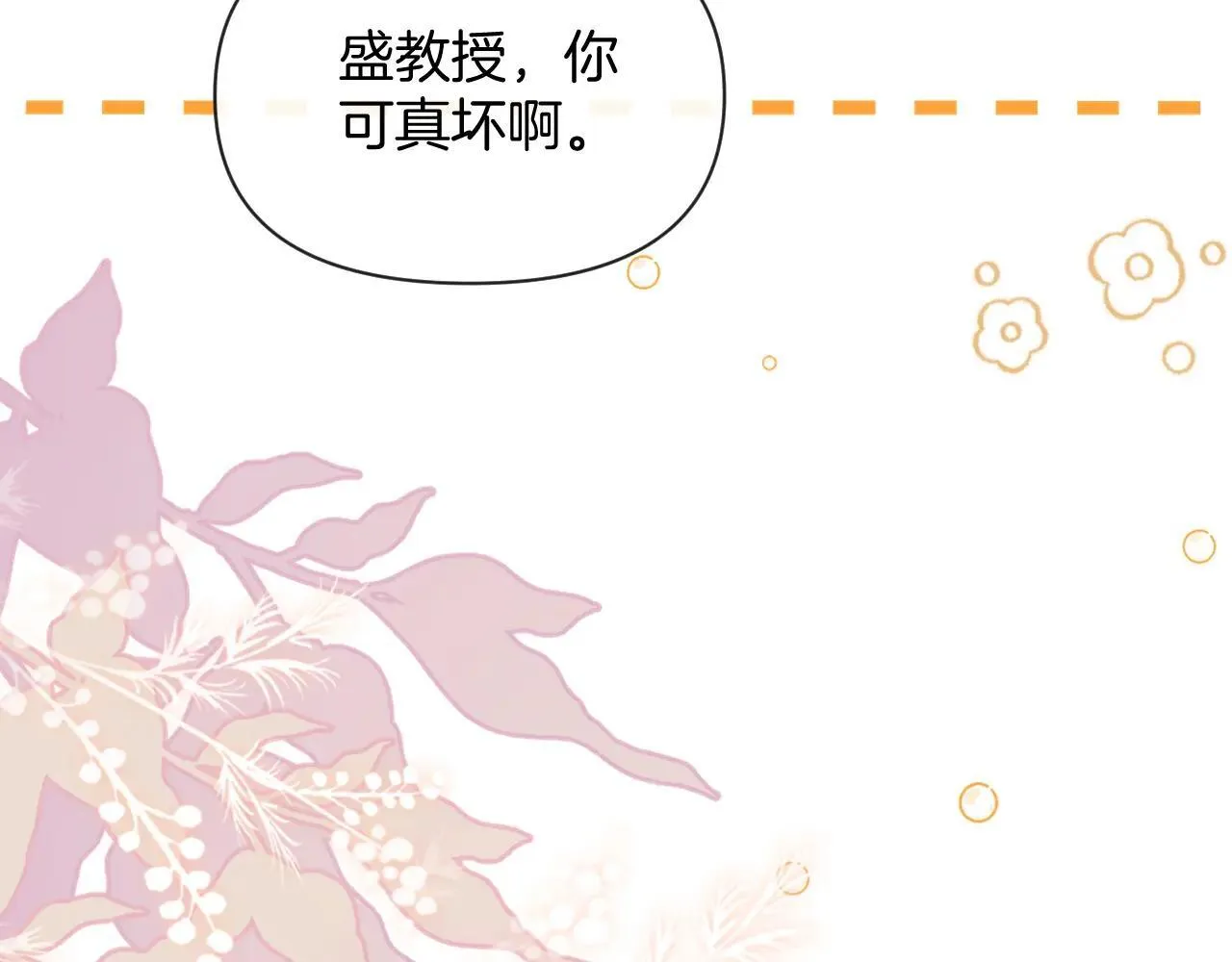 第83话 你跟其他女大学生不一样 第48页
