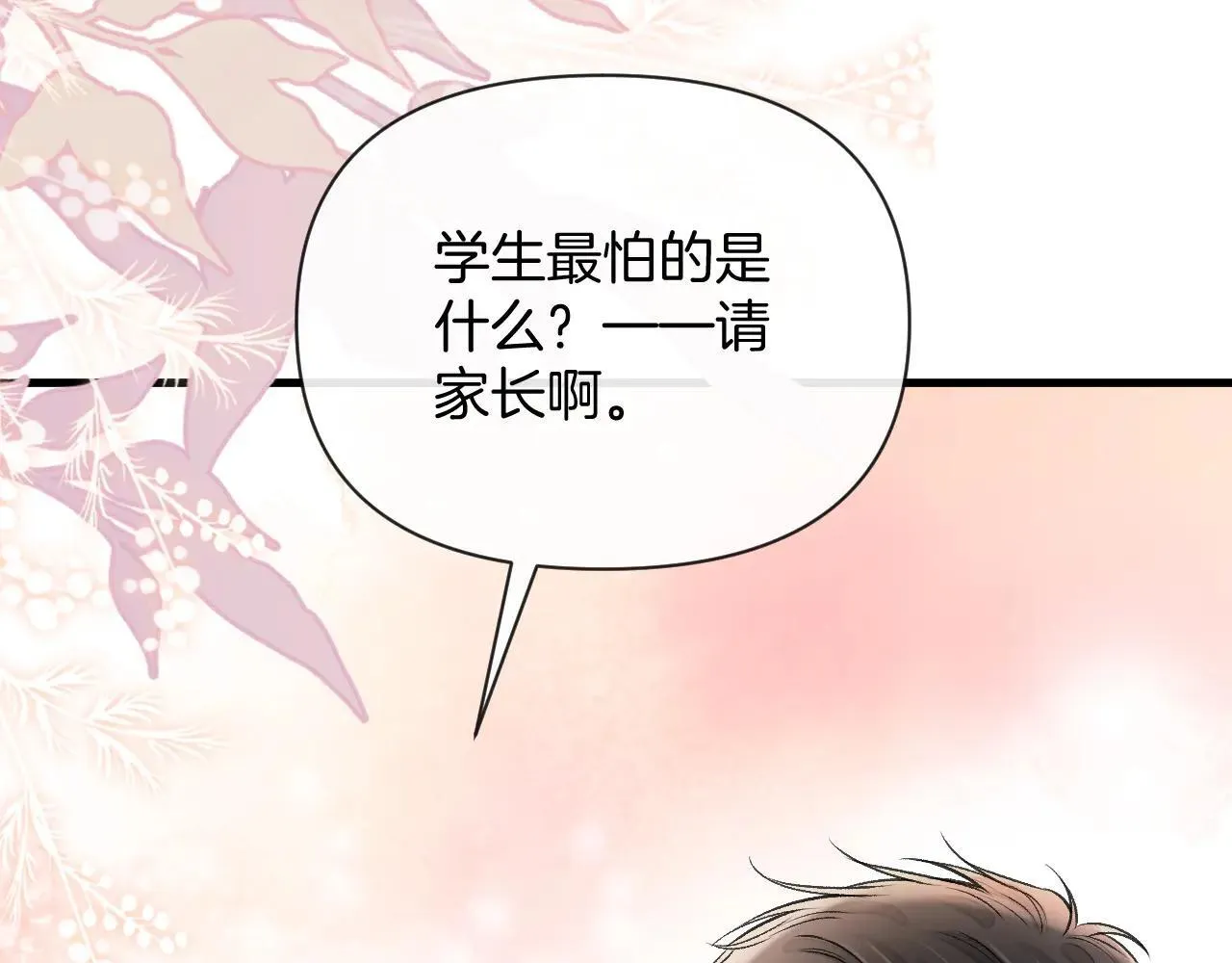第83话 你跟其他女大学生不一样 第49页