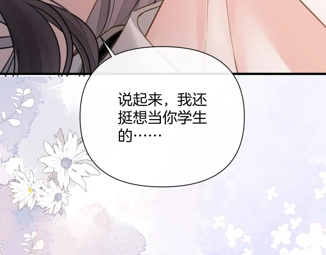 第83话 你跟其他女大学生不一样 第56页