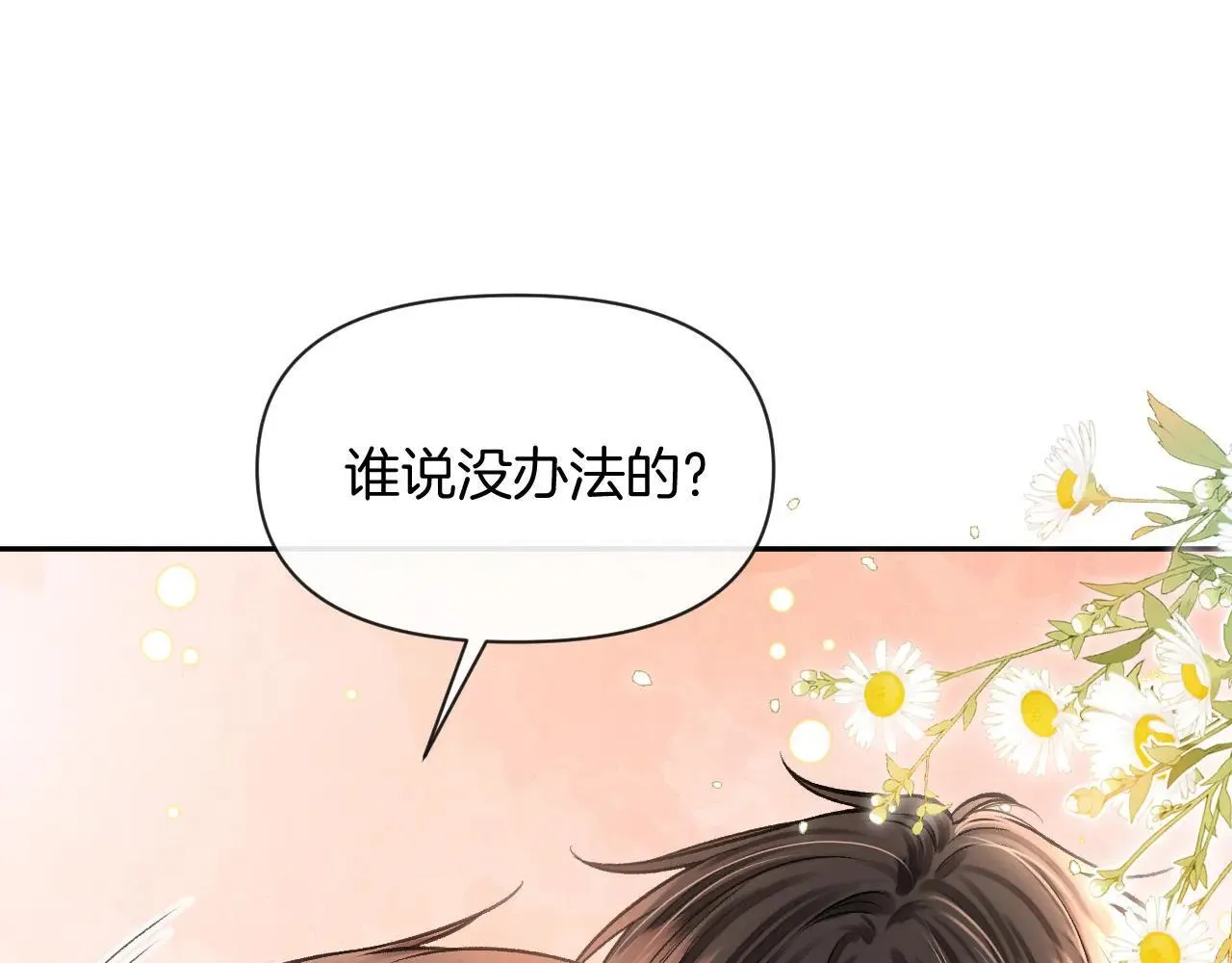 第83话 你跟其他女大学生不一样 第64页