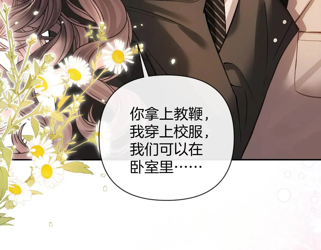 第83话 你跟其他女大学生不一样 第66页