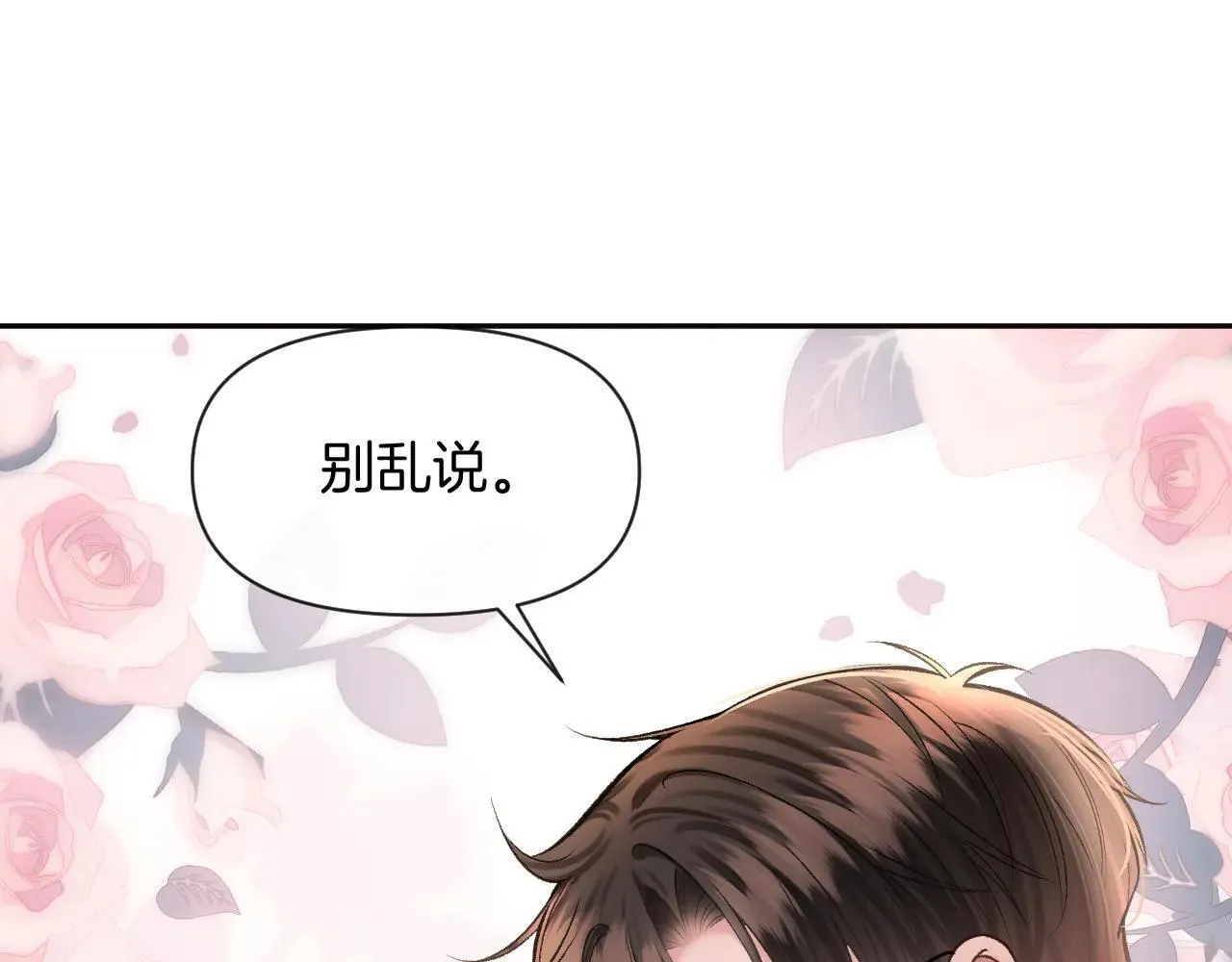 第83话 你跟其他女大学生不一样 第72页