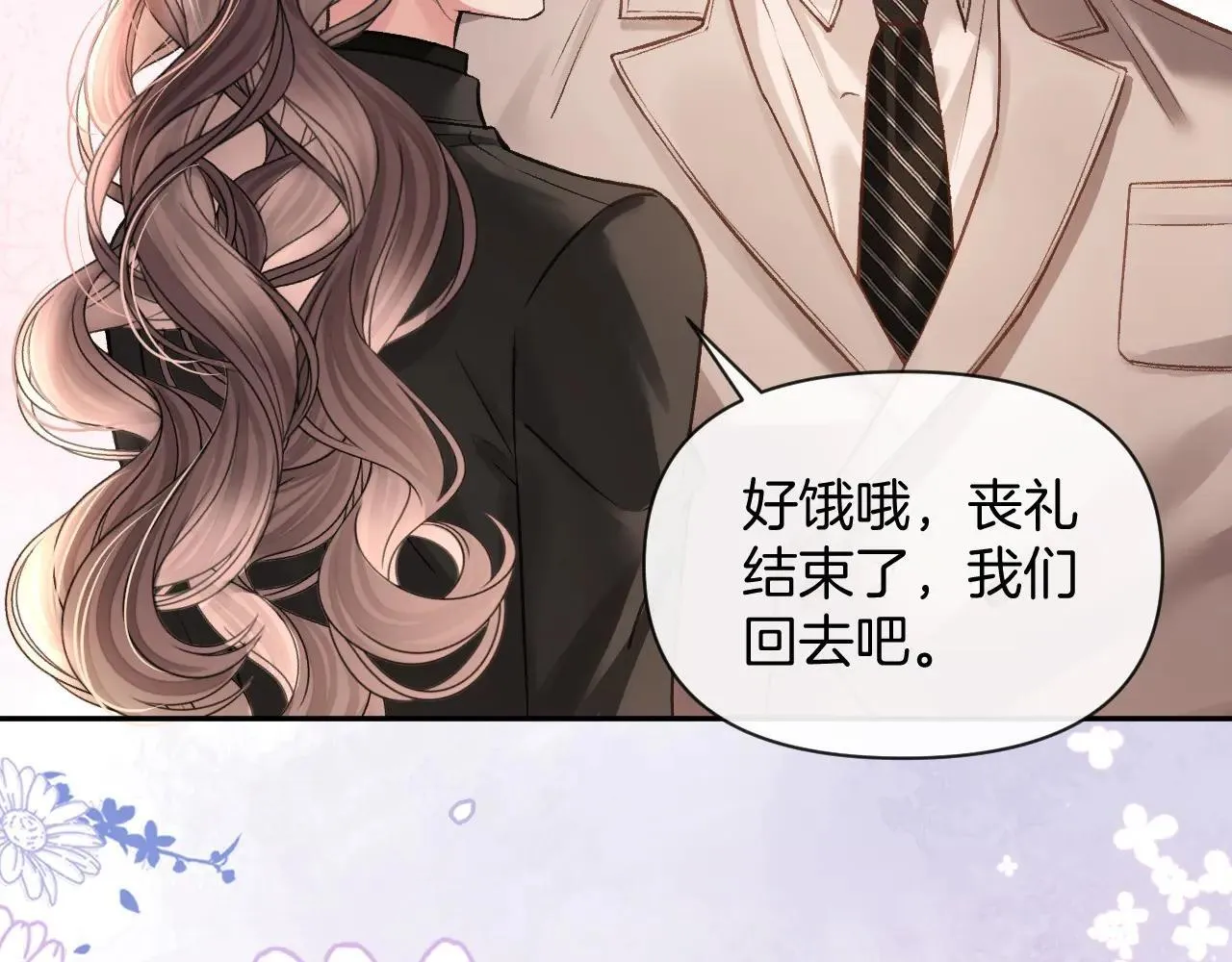 第83话 你跟其他女大学生不一样 第76页