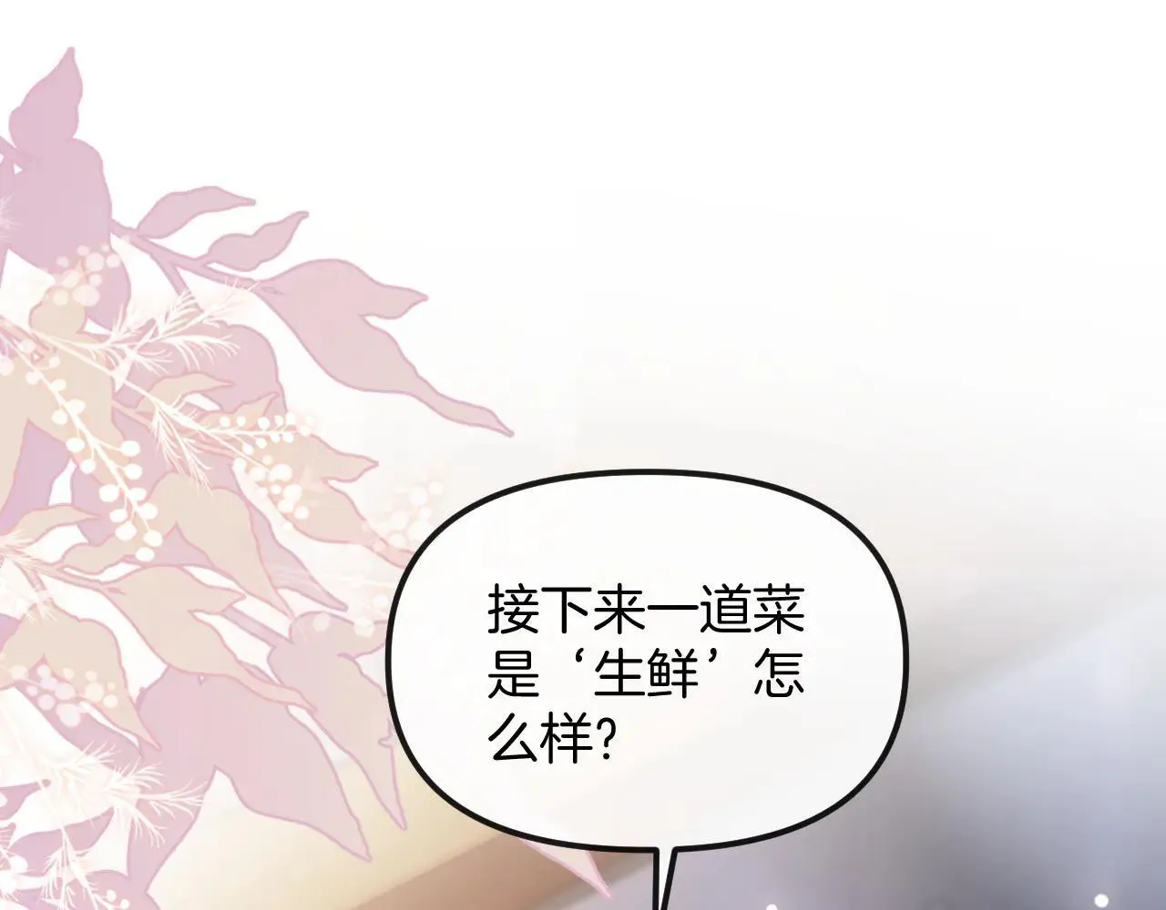 第83话 你跟其他女大学生不一样 第84页