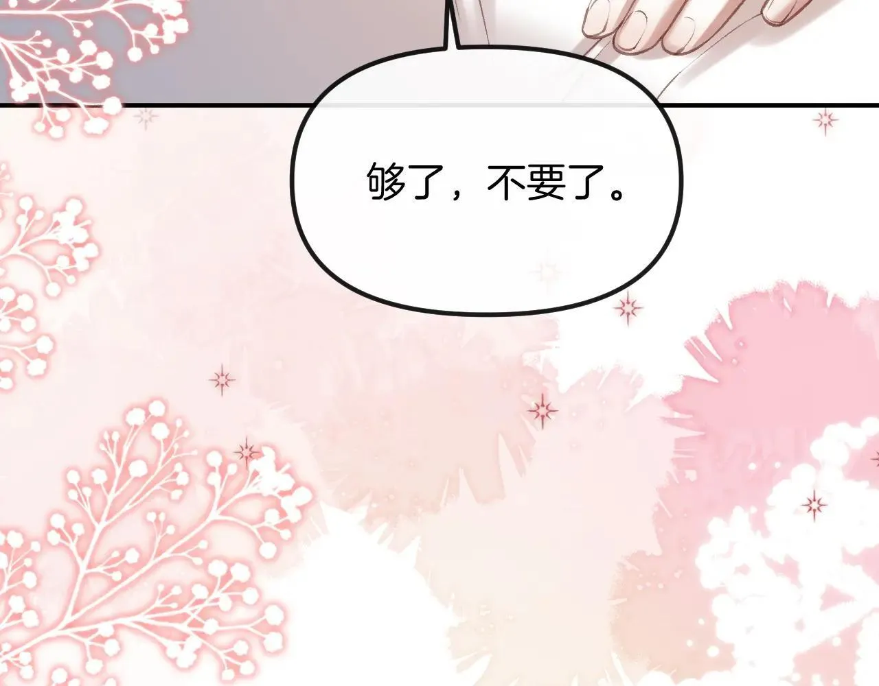 第83话 你跟其他女大学生不一样 第99页
